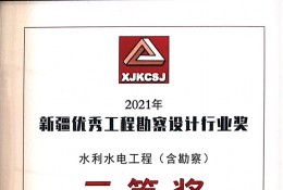 博州五一水庫清淤工程獲得勘察設計協會三等獎