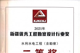 阿合奇縣阿合奇鎮佳朗奇村阿勒克木渠首改造工程獲得勘察設計協會二等獎