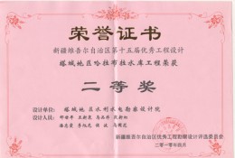 十五屆哈拉布拉水庫二等獎