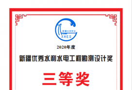 博州五一水庫清淤工程獲得水利學會三等獎
